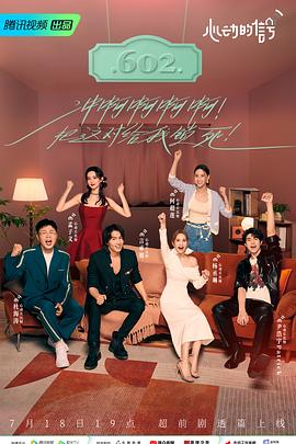 黑料门大事记《心动的信号 第六季》免费在线观看