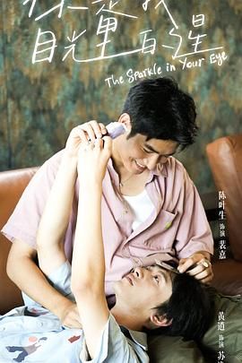 黑暗爆料APP《你是我目光里的星》免费在线观看