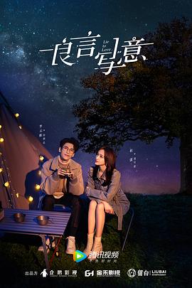 黑暗爆料APP《良言写意》免费在线观看