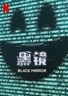 黑暗爆料APP《黑镜 第七季 Black Mirror Season 7》免费在线观看