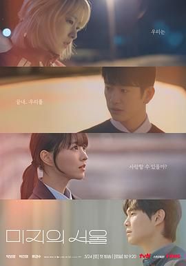 黑料门大事记《未知的首尔》免费在线观看