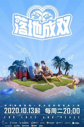 黑料门《落地成双》免费在线观看