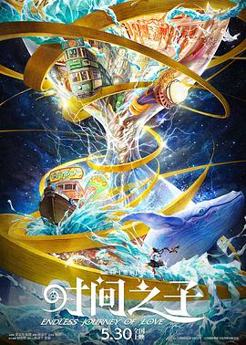 黑料门大事记《时间之子》免费在线观看