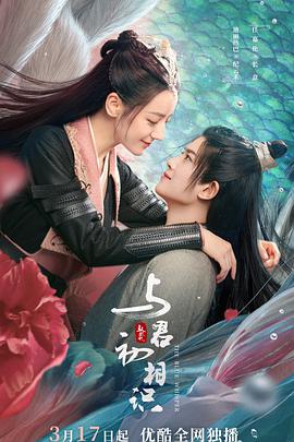 黑暗爆料APP《与君初相识·恰似故人归》免费在线观看