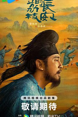 黑暗爆料APP《长安的荔枝[预告片]》免费在线观看