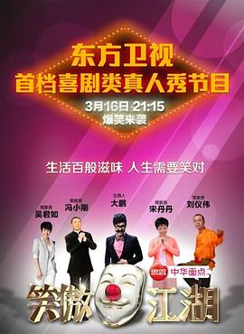 黑暗爆料APP《笑傲江湖 第一季》免费在线观看