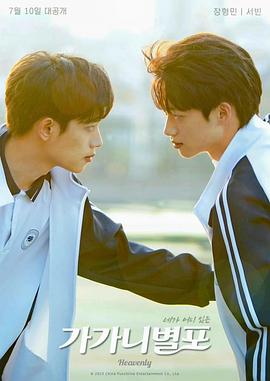 黑料门《哥哥你别跑》免费在线观看