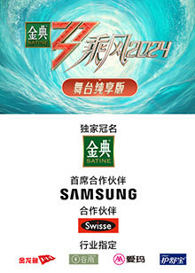 黑料门大事记《乘风第五季舞台纯享版》免费在线观看