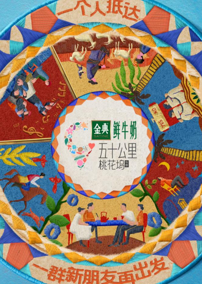 黑料门《五十公里桃花坞5》免费在线观看